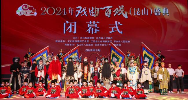 2024年戏曲散乐(昆山)盛典驱散 2024年戏曲散乐(昆山)盛典驱散